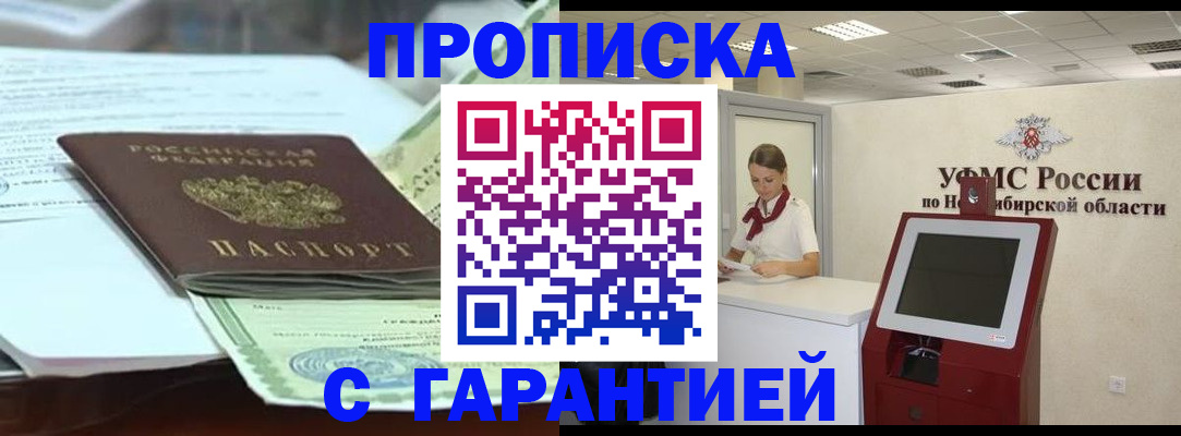прописка гарантия в Орехово-Зуево